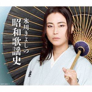 [送料無料] 氷川きよし / 氷川きよしの昭和歌謡史 [CD]