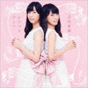 山田姉妹 / ふたつでひとつ 〜心を繋ぐ、歌を継ぐ [CD]