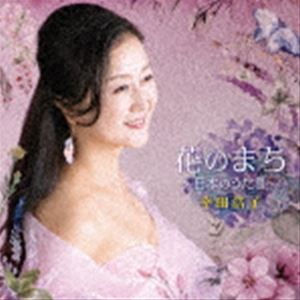 幸田浩子（S） / 花のまち〜日本のうたIII〜（UHQCD） [CD]