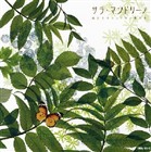 明治大学マンドリン倶楽部 / サラ・マンドリーノ [CD]