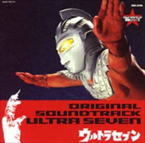 ウルトラサウンド殿堂シリーズ： ウルトラセブン オリジナル・サウンドトラック [CD]