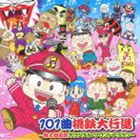 (ゲーム・ミュージック) 101曲桃鉄大行進〜桃太郎電鉄オリジナル・サウンドトラック〜 [CD]