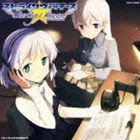 ストライクウィッチーズ スターライトストリーム [CD]