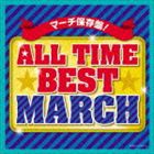 ALL TIME BEST MARCH [CD]