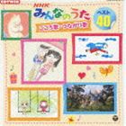 NHKみんなのうた ベスト40 こころ歌・つながり歌 [CD]