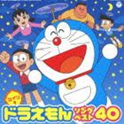 ツイン☆ドラえもん ソングベスト40 [CD]