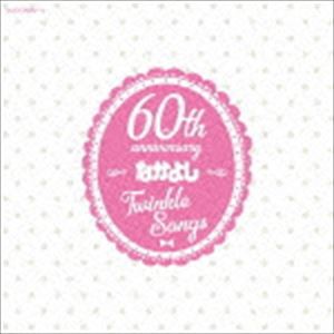 なかよし創刊60周年記念アルバム Twinkle Songs [CD]