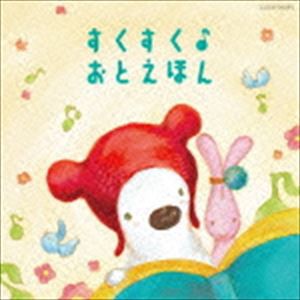 コロムビアキッズ BABIES すくすく♪おとえほん [CD]