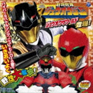 MINIアルバム 動物戦隊ジュウオウジャー2 [CD]