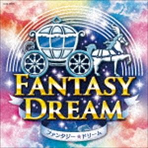 運動会用音楽集 ファンタジー★ドリーム [CD]