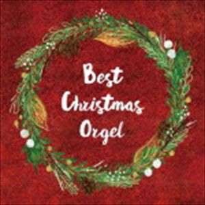 ベスト・クリスマス・オルゴール [CD]
