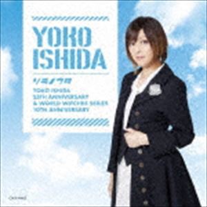 石田燿子 / 石田燿子デビュー25周年＆「ワールドウィッチーズ」10周年記念盤：：ソラノウタ [CD]