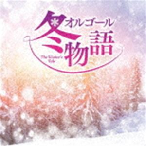 オルゴール 冬物語 [CD]