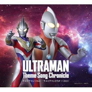 ウルトラマン テーマソング・クロニクル ウルトラマン（1966）-ウルトラマントリガー（2021） [CD]