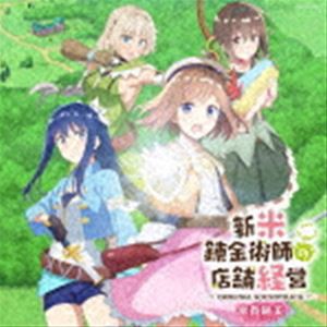 富貴晴美 / TVアニメ「新米錬金術師の店舗経営」オリジナルサウンドトラック [CD]