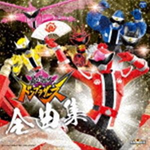 暴太郎戦隊ドンブラザーズ 全曲集 [CD]