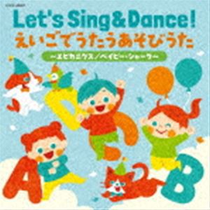 コロムビアキッズ Let’s Sing ＆ Dance! えいごでうたうあそびうた〜エビカニクス／ベイビー・シャーク〜 [CD]