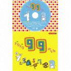 コロちゃんパック： トクトク99のうた [CD]