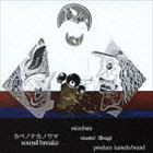 MIZUBATA / カベノナカノウマ [CD]