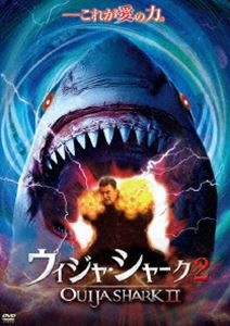 ウィジャ・シャーク 2 [DVD]