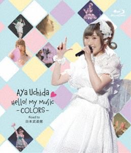 内田彩／Aya Uchida Hello! My Music -COLORS- Road to 日本武道館 [Blu-ray]