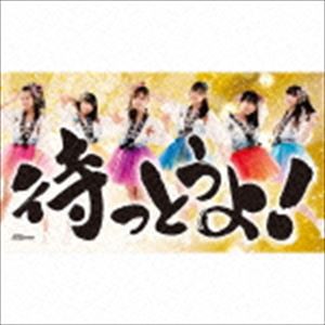 HR / 待っとうよ!（特殊装丁盤／TYPE-A／CD＋DVD） [CD]