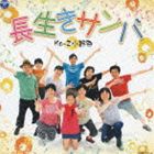 Ko-Z小野田 / 長生きサンバ／長生きよさこい（CD＋DVD） [CD]