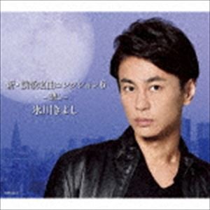 氷川きよし / 新・演歌名曲コレクション6 -碧し-（初回完全限定スペシャル盤／Aタイプ／CD＋DVD） [CD]