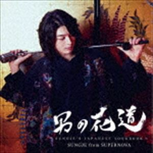 ソンジェ / 男の花道〜SUNGJE’S JAPANESE SONGBOOK〜（初回盤A／CD＋DVD） [CD]