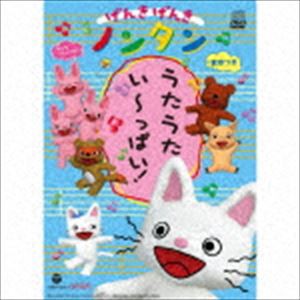 げんきげんきノンタン うたうた いーっぱい!（CD＋DVD） [CD]