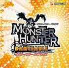(ゲーム・ミュージック) モンスターハンター ダンサブル 〜モンスターハンター・クラブミックス [CD]