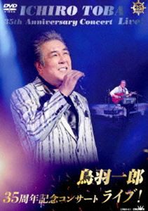 鳥羽一郎35周年記念コンサート ライブ! [DVD]