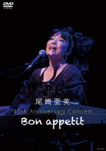 尾崎亜美 45th Anniversary Concert 〜Bon appetit〜 [DVD]