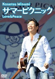 南こうせつ／サマーピクニックLOVE＆PEACE [DVD]
