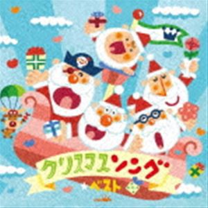 クリスマスソング☆ベスト [CD]