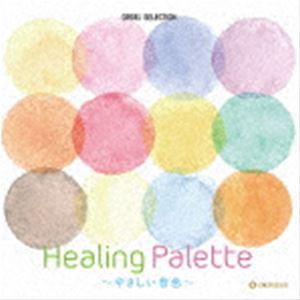 オルゴール・セレクション：：Healing Palette〜やさしい彩り〜 [CD]