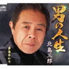 北島三郎 / 男の人生／夢恋あかり [CD]