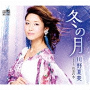 川野夏美 / 冬の月 [CD]