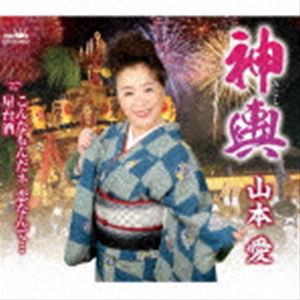山本愛 / 神輿 [CD]