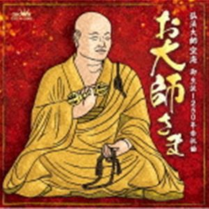 池上朝子 / お大師さま／お米音頭 [CD]