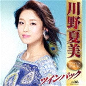 川野夏美 / 川野夏美 ツインパック [CD]