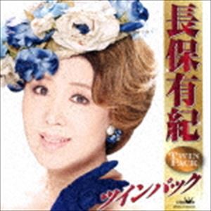 長保有紀 / 長保有紀 ツインパック [CD]