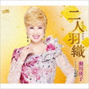 瀬川瑛子 / 二人羽織 [CD]