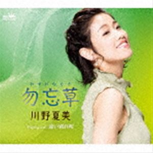 川野夏美 / 勿忘草 [CD]