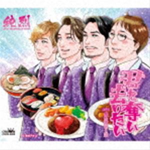 純烈 / 君を奪い去りたい c／w 来た道行く道（Aタイプ） [CD]