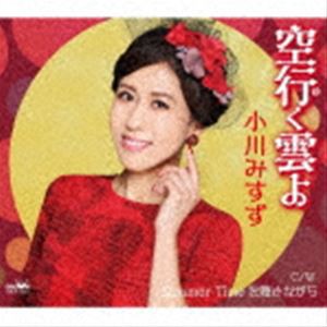 小川みすず / 空行く雲よ [CD]