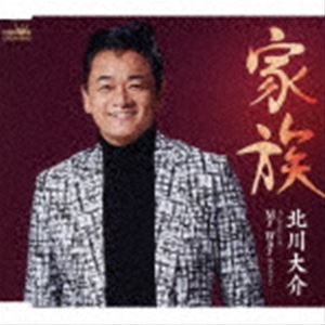 北川大介 / 家族 [CD]