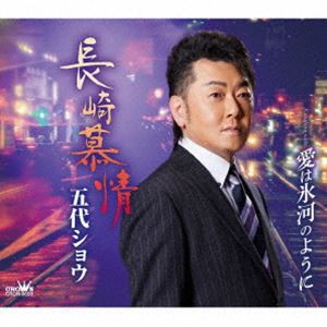 五代ショウ / 長崎慕情 [CD]