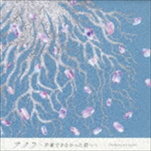 半崎美子 / サクラ〜卒業できなかった君へ〜（特別盤／CD＋DVD） [CD]