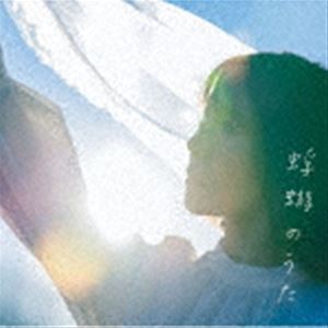 半崎美子 / 蜉蝣のうた [CD]